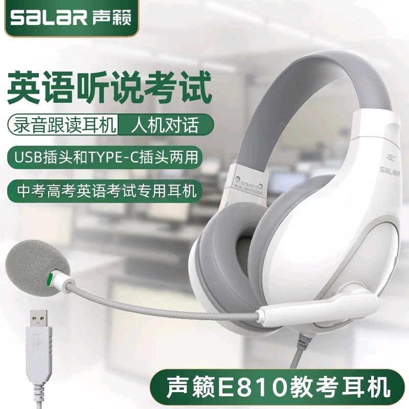 Shenglai E810 Head-Mounted High School Entrance Examination English Oral Examination Headset Human-Computer Dialogue Noise Reduction Headset Factory Wholesale