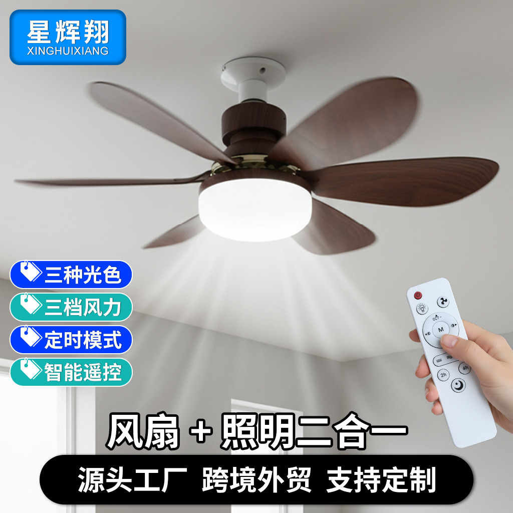 Remote Control Small Fan Lamp Student Dormitory Household Small Electric Fan Retro Red Cedar Color New Ceiling Fan Lamp Wholesale