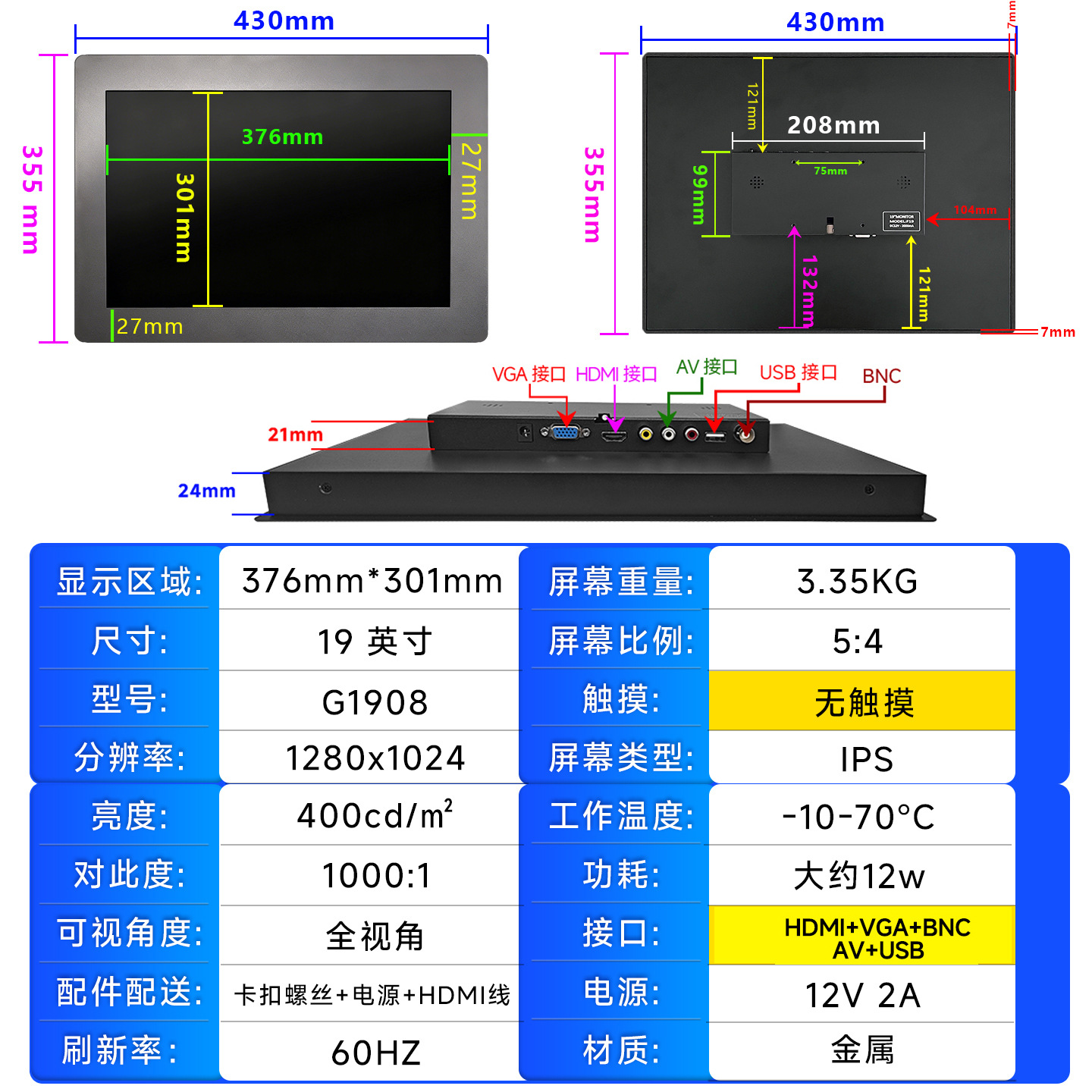 19寸多接口-无触摸-1280-1024