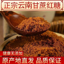 广西红糖粉散装食用甘蔗糖老红糖纯红糖粉非红砂糖黑糖商家用批发