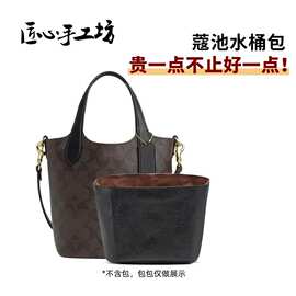匠心手工坊适用coach蔻驰菜篮子内胆包Hanna杜邦纸水桶包收纳包撑