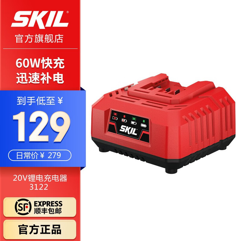 SKIL20V martillo eléctrico picador eléctrico sierra eléctrica batería herramienta eléctrica 60W cargador de carga rápida compartido 3122 60W carga rápida