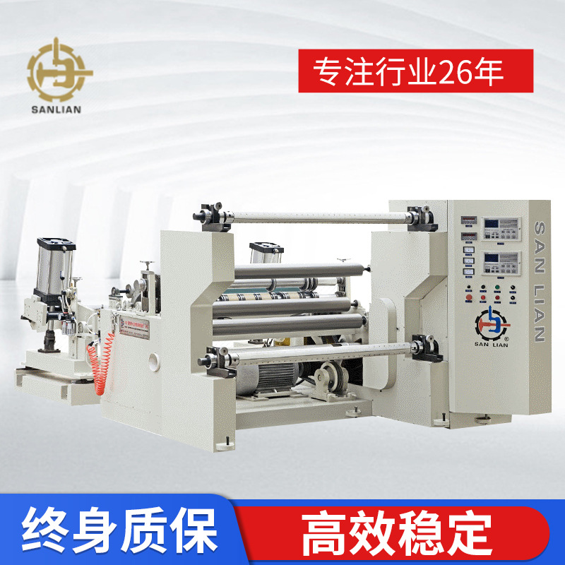高速分切机 反光材料纸张 新型纸张自动分切机厂家