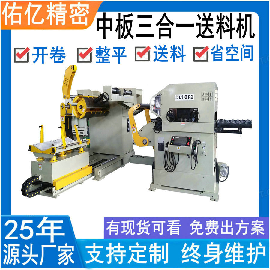 质量好DL三机一体料架整平机 NC伺服数控送料机,三合一伺服送料机