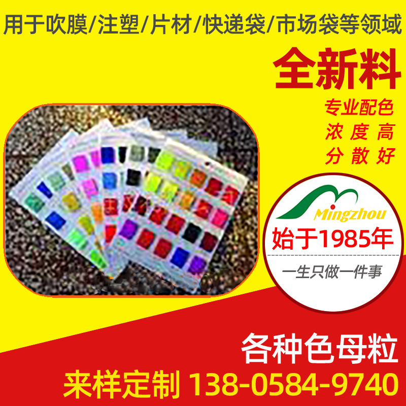 供应聚苯乙烯色母料