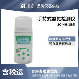 JC-NH-1B�� �ֳ�ʽ�����z�y�x