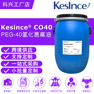 ��Ӷ��ƿ羳؛Դ Kesince CO40 �仯������ PEG-40�仯����