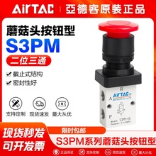 AirTac/�ǵ¿Ͷ�λ��ͨĢ��ͷ��е��ť��S3PM5/06/08-B/C/D/Y/R/L
