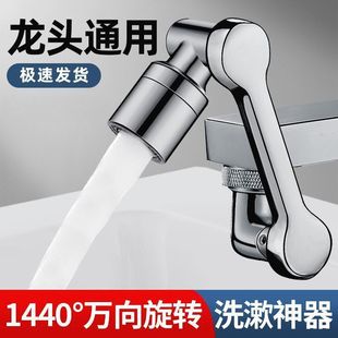 Universal Robotic Arm Universal Faucet Extender Rotatable Spout Washbasin Multifunctional Connector Splash-Proof Gadget