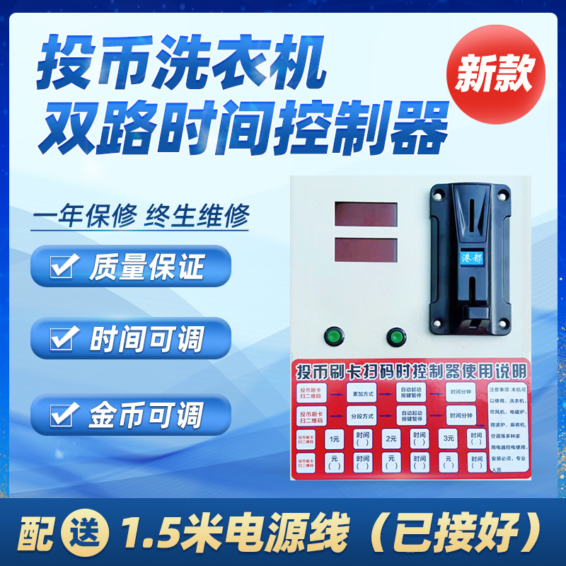 投币自助大货汽车加水机洗车控制箱