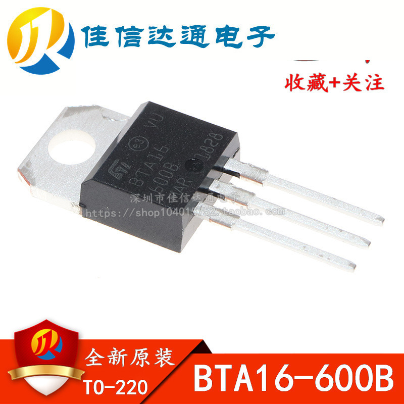 直插 BTA16-600B TO-220 16A/600V 双向可控硅 晶闸管 国产全新