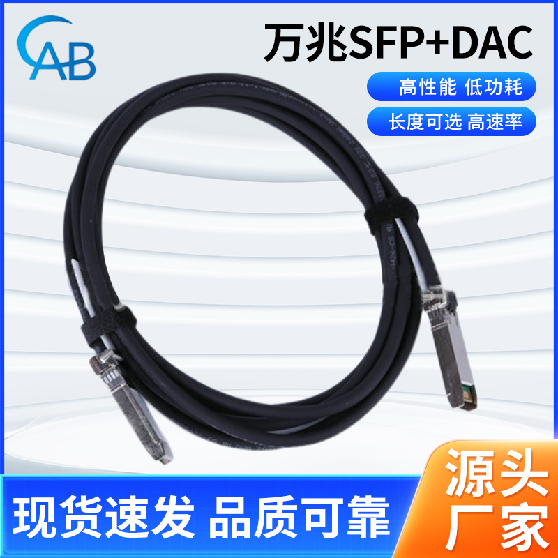 10g Sfp+Dac Hd Cable Passive Compatible with 10g Transmission Cable Direct Connection Cable Stacking Cable High Speed Copper Cable