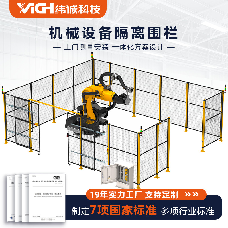 纬诚专业机器人围栏车间隔离网机械手设备安全围栏加强型车间护栏