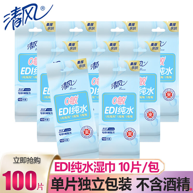 Qingfeng Wet Wipes Pure Water Single Piece 10 Pieces 10 Packs Soft Wet Wipes Baby Special Hand and Mouth Cleaning Individually Packaged Travel