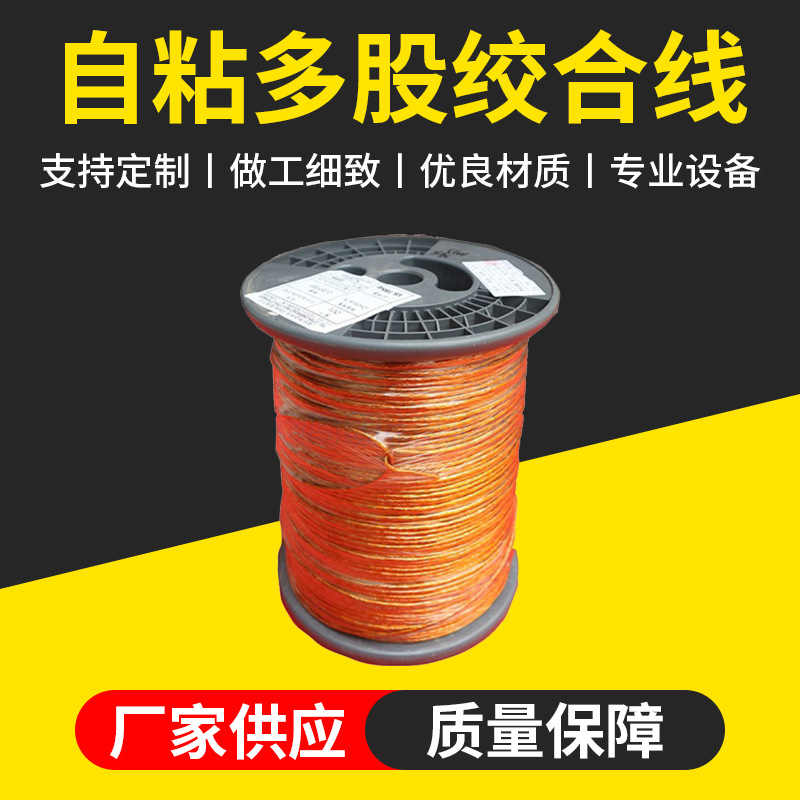 热风多股自粘绞线0.08*24 无线充接收端线圈用线 自粘漆包绞线