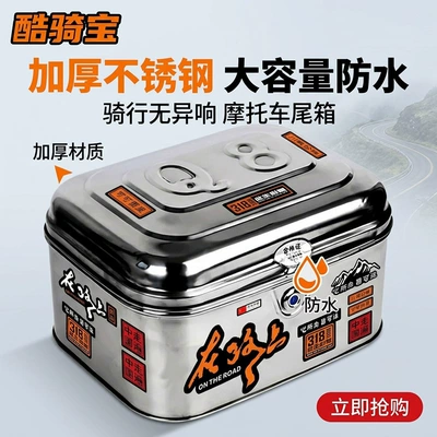 Abnormal Noise, Large Capacity: Motorcycle trunk
