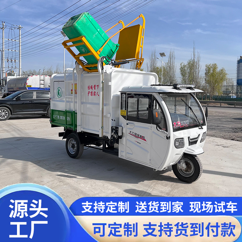 Small electric garbage truck with side-mounted bins, waste transfer vehicle for residential areas, three-wheeled waste collection vehicle