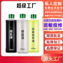 美容院排色液保养液呿斑液色素分解液诞斑焕肤亮肤精华液化妆品