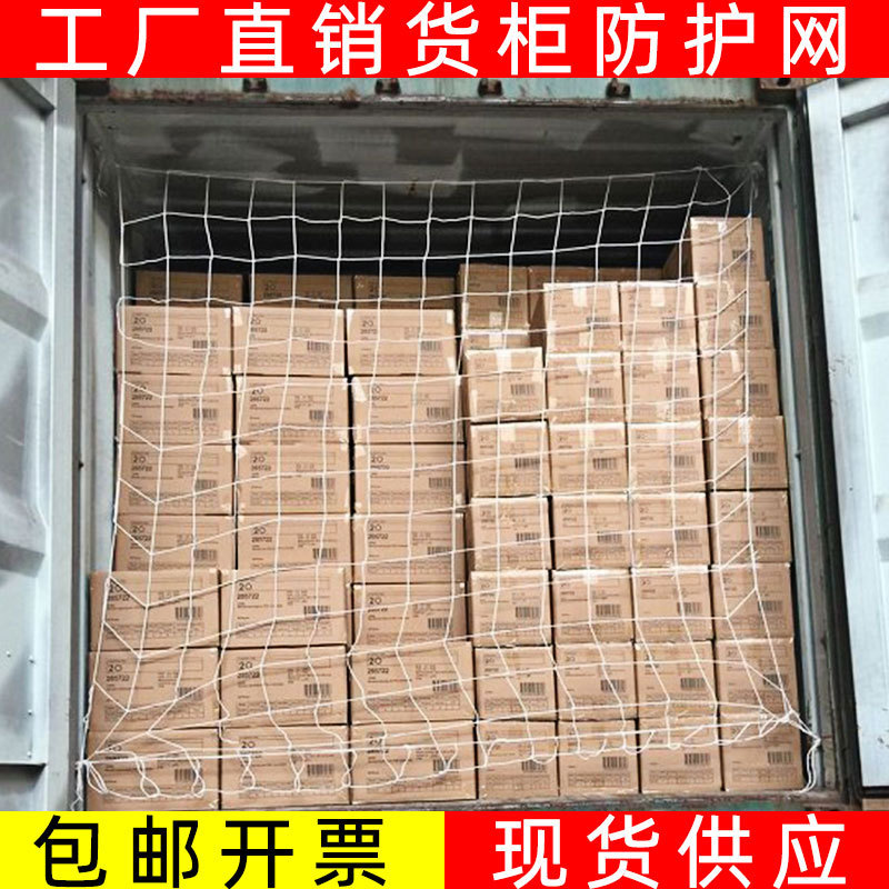 40尺20尺集装箱防护网货柜网加固平柜高柜防倒拉网安装柜挂网非洲