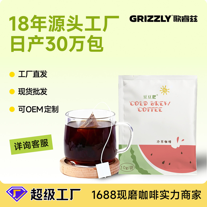 10g Cold Brew Coffee Packets Hotel Tea Shop Portable Bagged Coffee Dark Roasted Commercial Black Coffee Powder Wholesale 10g Cold Brew Coffee Packets Hotel Tea Shop Portable Bagged Coffee Dark Roasted Commercial Black Coffee Powder Wholesale