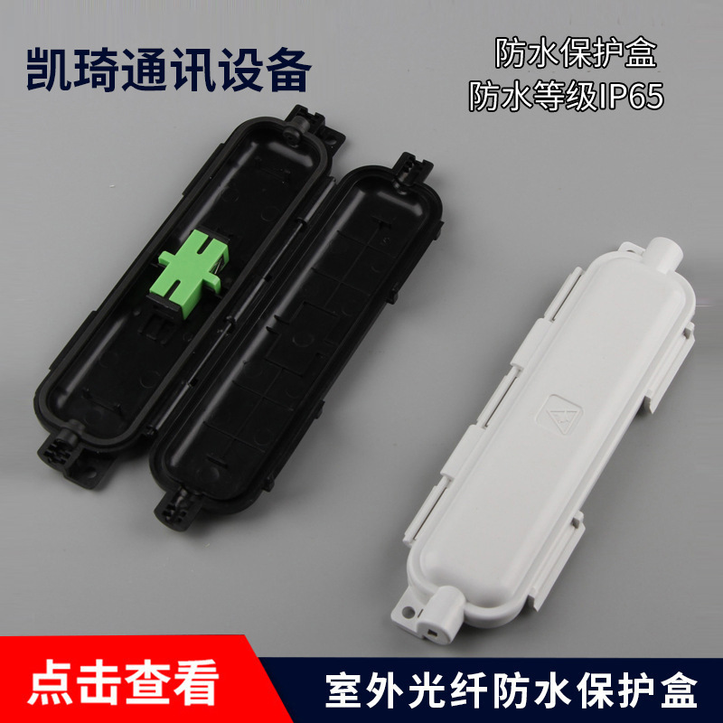 室外光纤SC法兰防水保护盒 1进1出皮线法兰接线盒