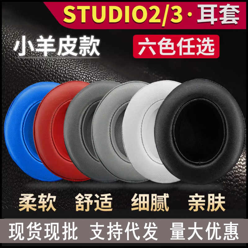 Suitable for Beats Studio 2.0, Studio 3, Sheepskin Earphone Covers, Ear Pads, Ear Muffs, Accessories Suitable for Beats Studio 2.0, Studio 3, Sheepskin Earphone Covers, Ear Pads, Ear Muffs, Accessories