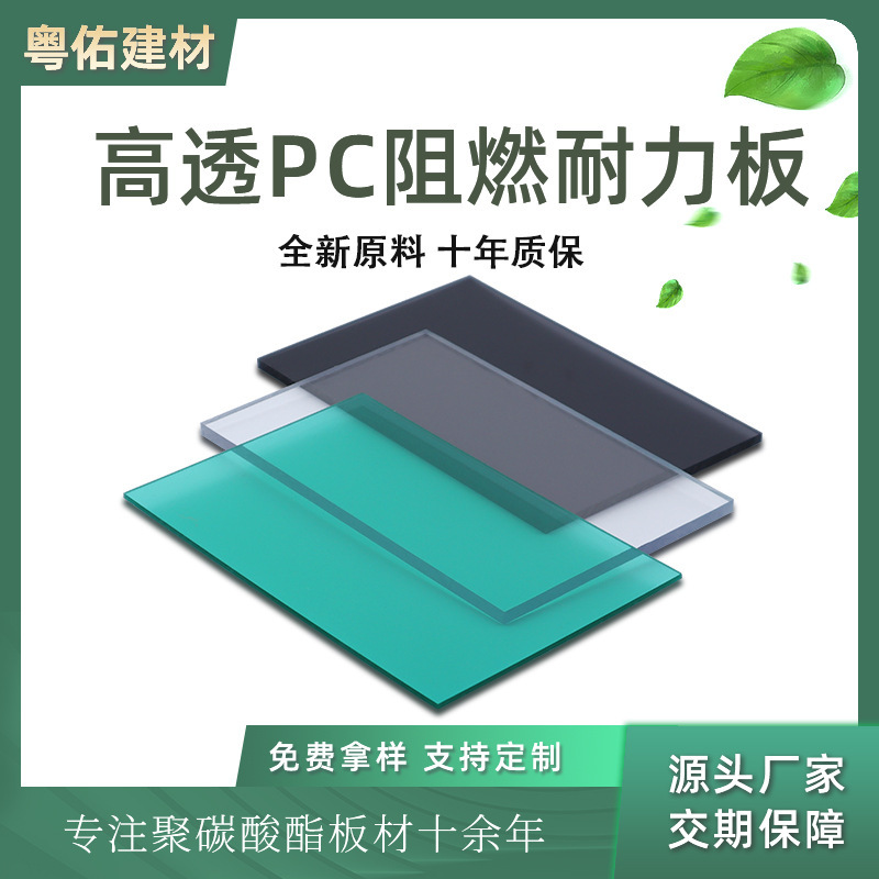 5Mmpc Transparent Solid Endurance Board Export High Transmittance Lighting Board Canopy Sun Room Sound Insulation Flame Retardant Endurance Board