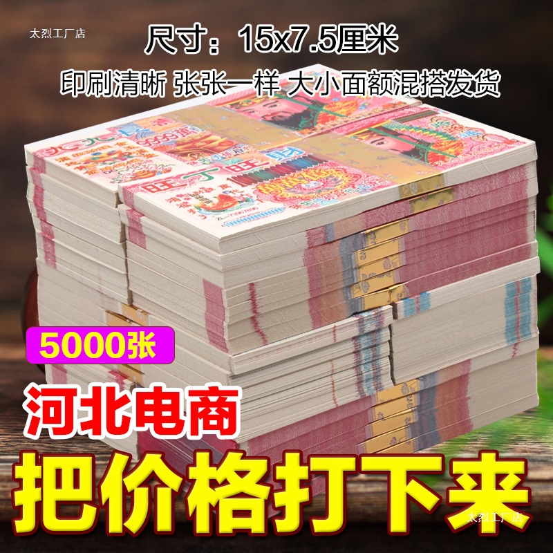 冥币纸钱烧纸祭祖阴钞大小面额阴票子清明节周年扫墓其他乔迁同学