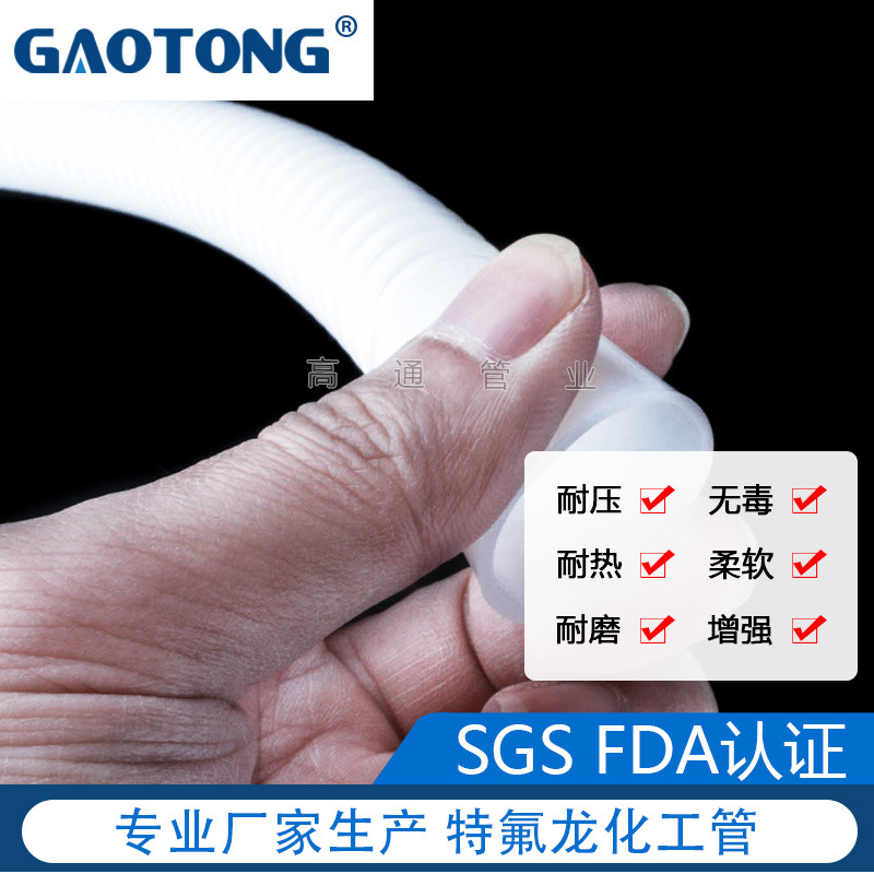 防冻液耐高低温饮料输送特氟龙波纹管供应商化工聚四氟乙烯波纹管