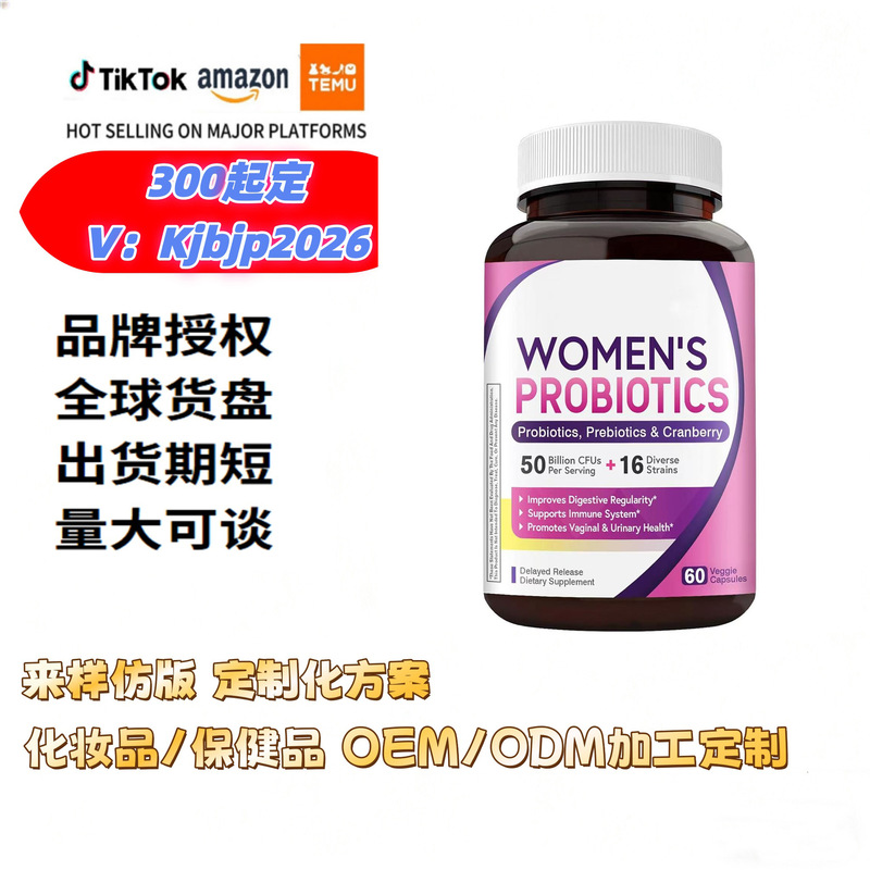 跨境保健品美区速卖通tk美客多蔓越莓女性益生菌（白牌）营养品|undefined