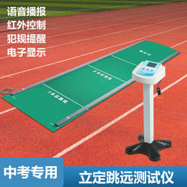 华聚201立定跳远测试仪中考测试垫子防滑耐磨体质测试仪器 橡胶垫
