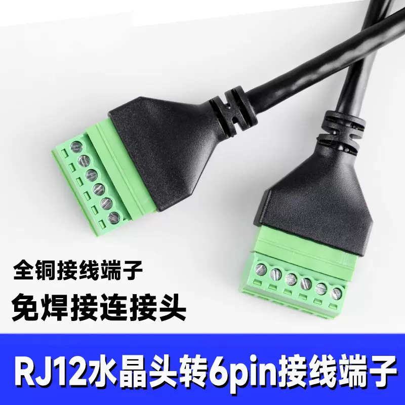 工厂直销网线连接线RJ12转6P接线端子rj12转6位免焊接线端子网线