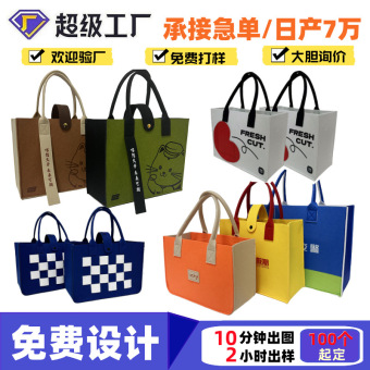 2025新款毛毡包定制logo 企业商务年会伴手礼跨境礼品毛毡手提袋