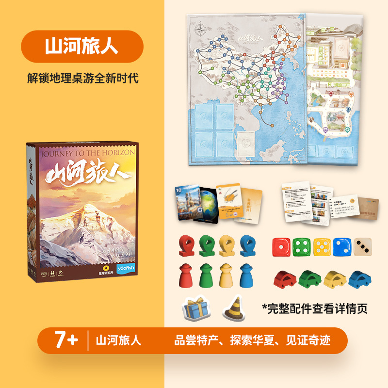 山河旅人