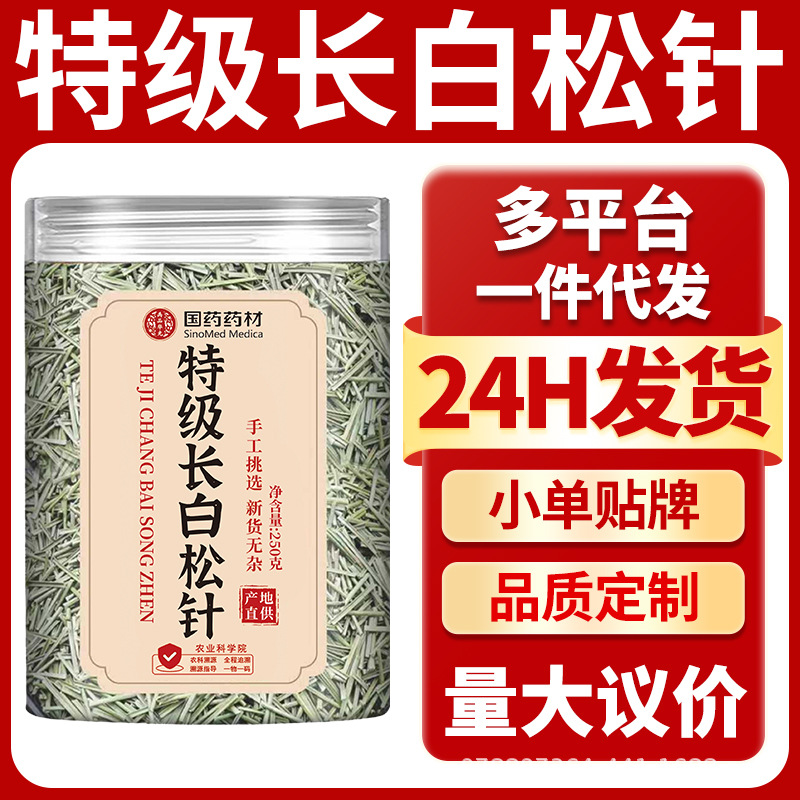 Premium Changbai Pine Needle Tea Dried Pine Needles for Traditional Herbal Decoction 250g overview