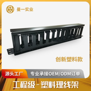 Manyi network cable rack 1u19-inch 24-port plastic ABS new material integrated wiring Cabinet Accessories