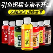 秋冬钓鱼小药鱼开胃千里香野钓诱鱼剂果酸红虫液溪流鲫鱼鲤鱼饵料
