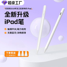 适用苹果快充电容笔批发iPad专用防误触通用触控笔平板触摸手写笔