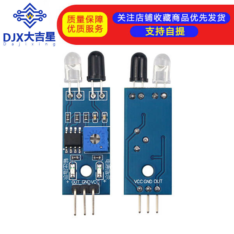 智能小车避障传感器模块 红外对管模块 光电反射传感器