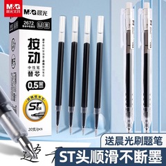 晨光按动替芯ST黑色0.5速干大容量按动中性笔笔芯刷题笔黑芯