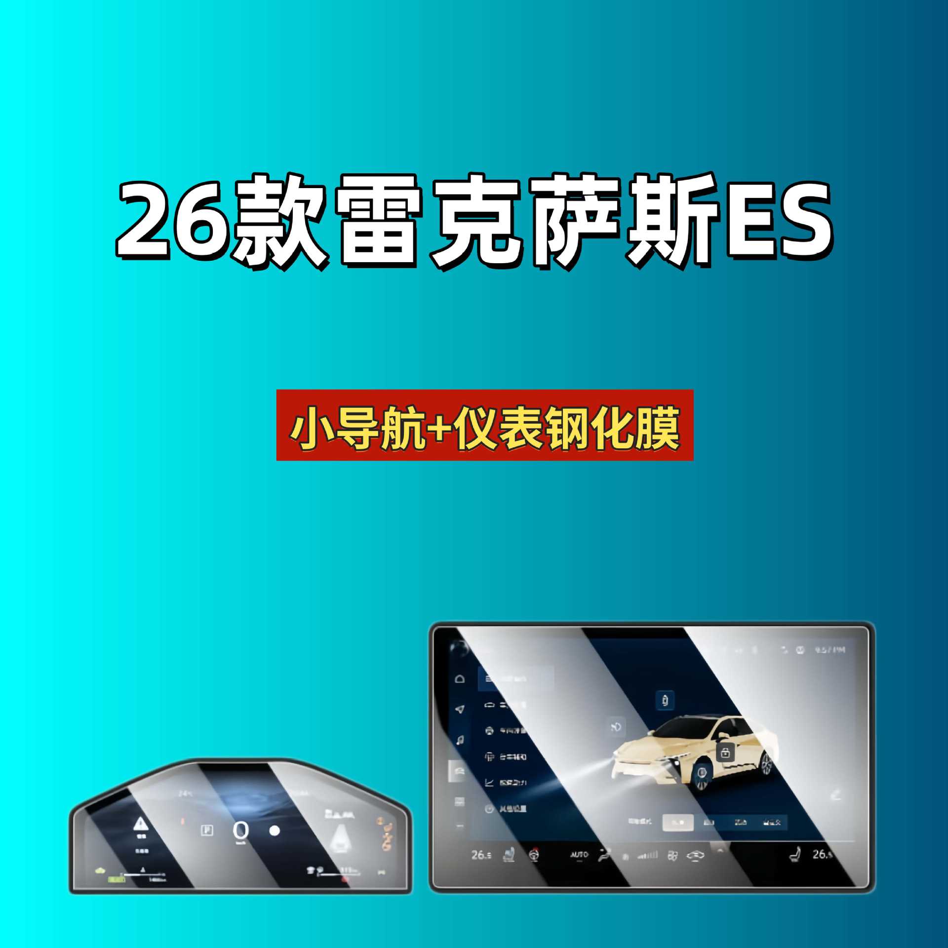 Suitable for 26 models of Lexus ES200 New Energy 300e central control tempered film car navigation screen protector