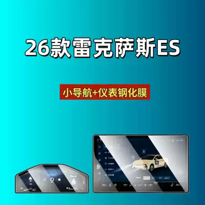 navigation screen protector, Car interior film - suitable-for-26-models-of-lexus-esenergy-vehicles-small-navigation-instrument-panel-high-definition-tempered-film