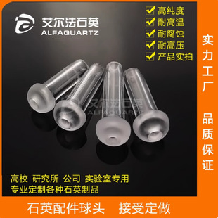 Quartz ball head ball bowl high temperature resistant pressure quartz glass accessories industrial electric furnace quartz tube deep processing