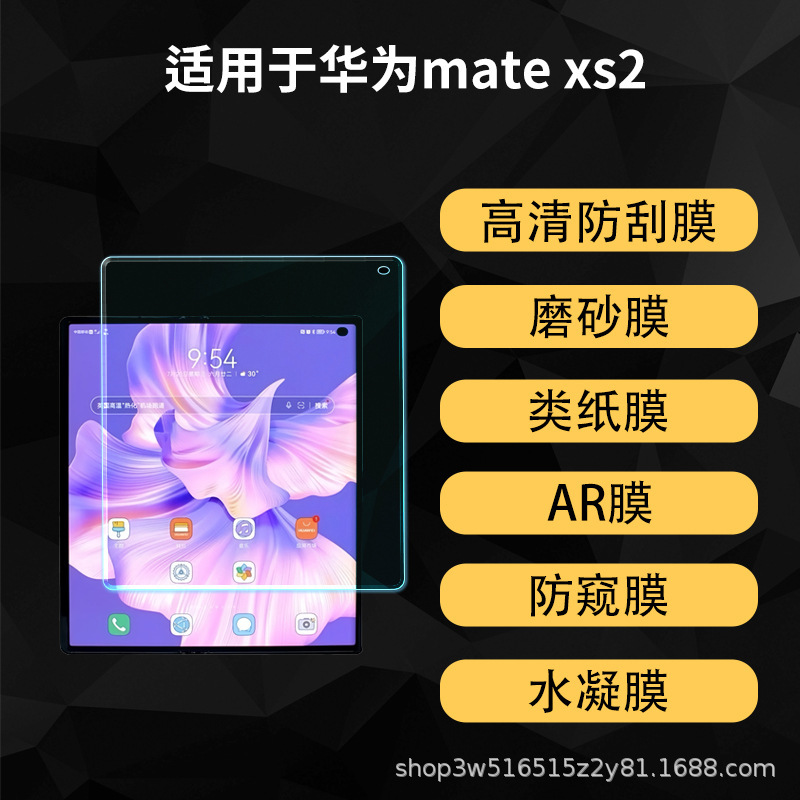 For Huawei mate xs2 folding screen film matexs2 HD hydraulic soft film blue light anti-peep cross-border protection