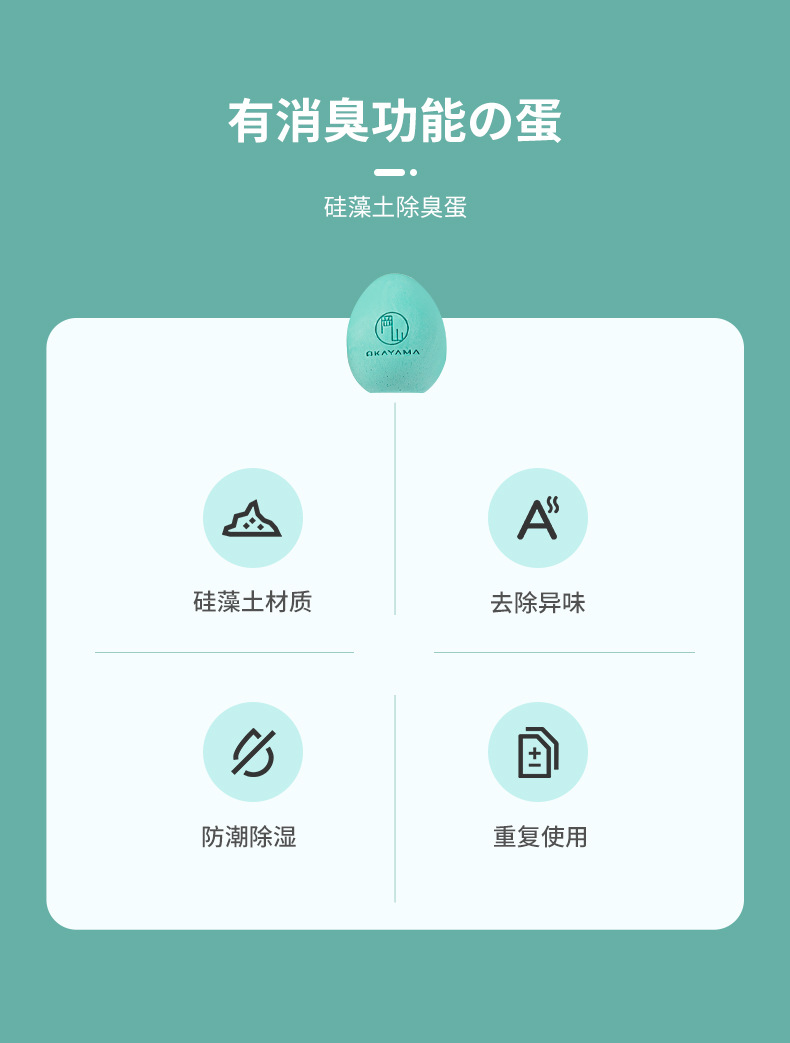 除臭蛋详情_02