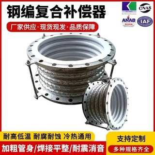 加工定制网编衬四氟补偿器PTFE金属波纹膨胀节不锈钢法兰伸缩节