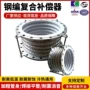 波纹定制金属ptfe补偿器