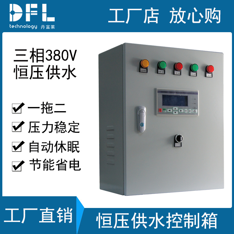 7.5KW三相380V水泵恒压供水控制箱水泵专用变频控制柜一拖一