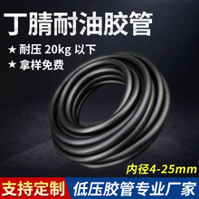 批发nbr丁腈橡胶油管水管夹线低压胶管汽车柴汽油管燃油耐油胶管