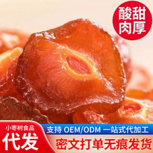 代发半梅干话梅半边梅独立包鸳鸯梅情人梅李子果干蜜饯零食半梅干